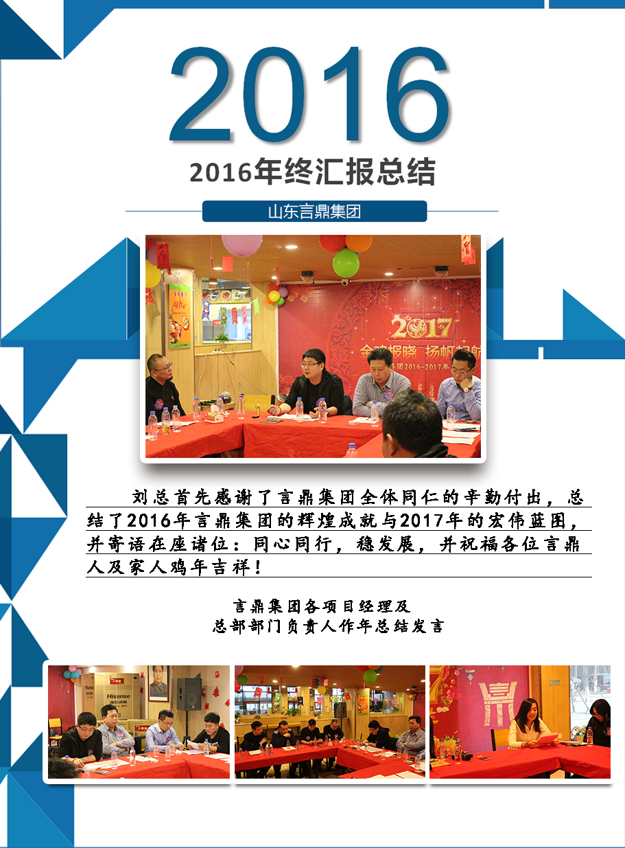永信贵宾会217集团2016年终工作总结大会