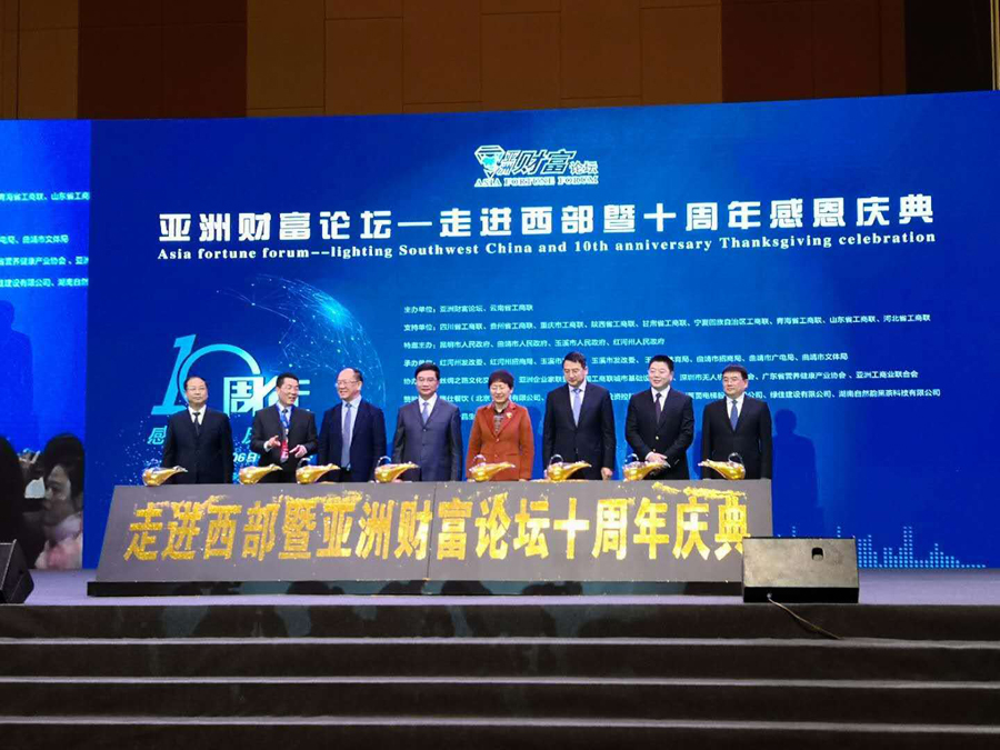 永信贵宾会217集团代表出席亚洲财富论坛——走进西部暨十周年感恩庆典会议