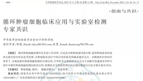 CTC2021年共识.jpg