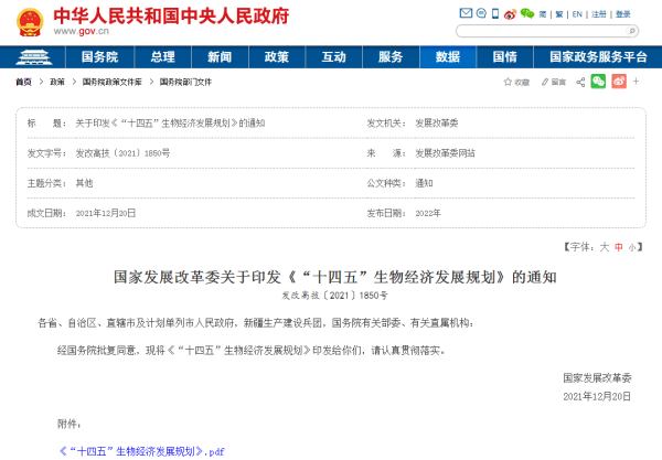 十四五.png