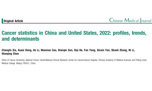 2022年中美两国癌症数据：中国新发癌症人数为美国2倍，殒命人数则为5倍