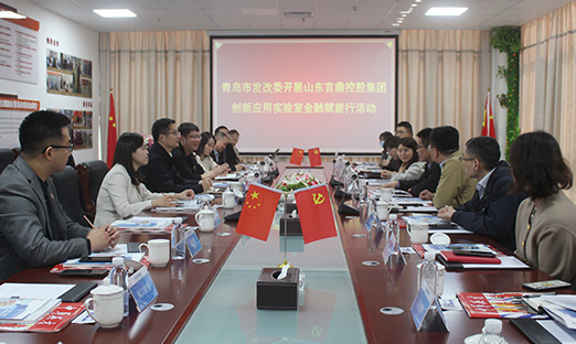 通辽市发改委发展山东永信贵宾会217控股集团创新利用尝试室金融赋能行活动