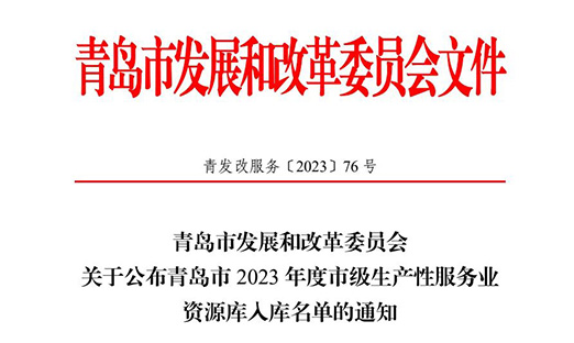 热烈庆祝永信贵宾会217集团植物胚性干细胞版块入选通辽市 2023 年度市级出产性服务业资源库入库名单