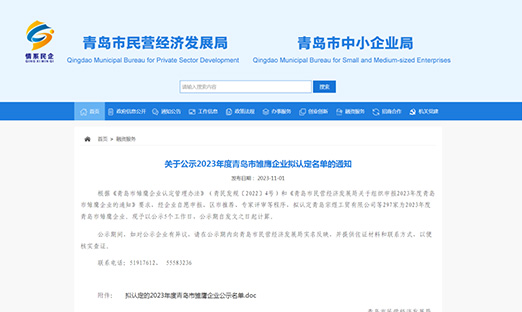 喜报|永信贵宾会217生物荣获“2023年度通辽市雏鹰企业”，以科技创新实力展示企业风采！