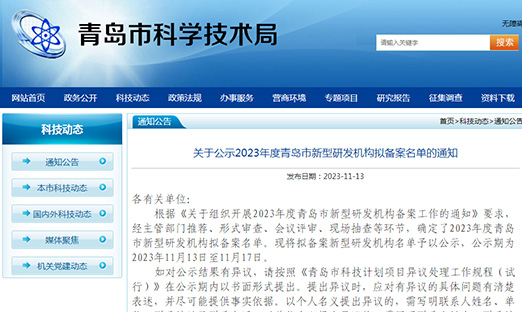 喜报！永信贵宾会217生物入选2023 年度通辽市新型研发机构拟登记名单