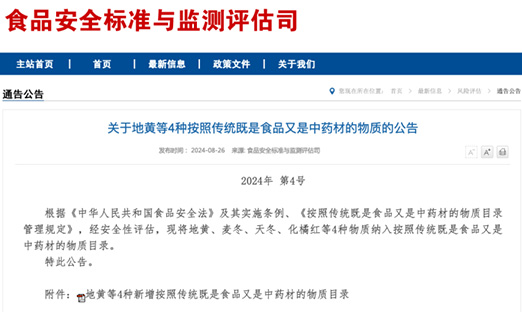 沉磅，地黄、麦冬、天冬、化橘红获批食药同源，简化流程或将是将来趋向