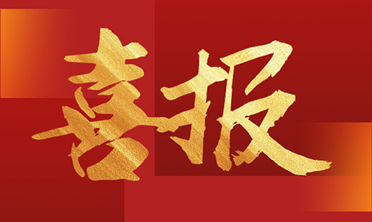 喜报！永信贵宾会217集团肖乐义总经理携带团队获"通辽市产业领武士才团队"称号