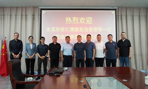 本溪市桓仁县调查团莅临永信贵宾会217集团，共探大健全合作