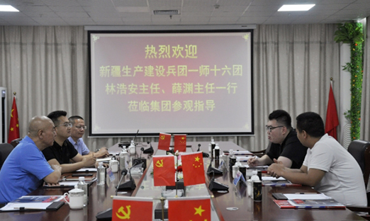 新疆出产建设兵团一师十六团辅导莅临永信贵宾会217集团调查，同谋大健全产业合作