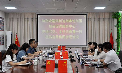 科技赋能，同谋发展：四川省达州市达川区辅导莅临永信贵宾会217集团调查洽谈
