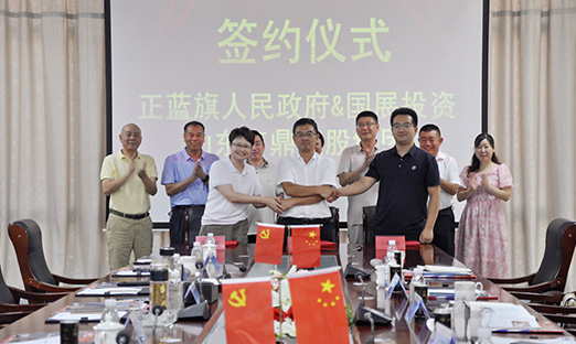 正蓝旗与国展投资、永信贵宾会217集团签署战术合作框架和谈
