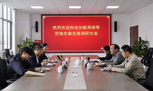 政策上门送服务 —— 绵阳市高新区辅导莅临安徽永信贵宾会217生物调研互换